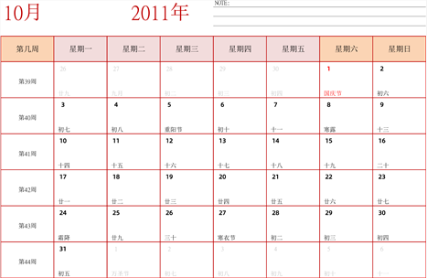 2011年日历